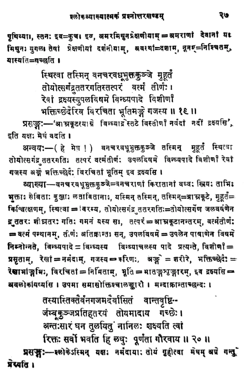 Meghadutadarpanam (Prasnottari)